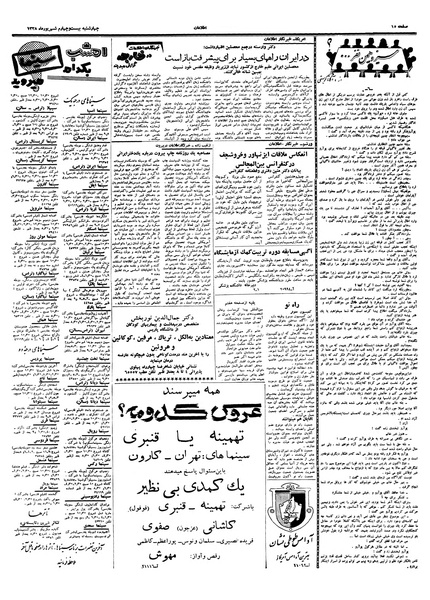 پرونده:Ettelaat13380624.pdf