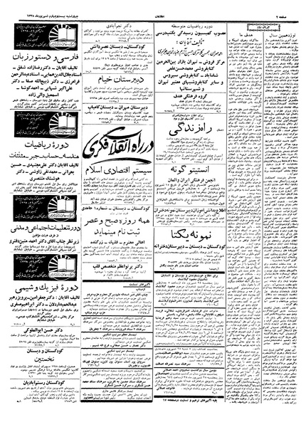 پرونده:Ettelaat13380624.pdf