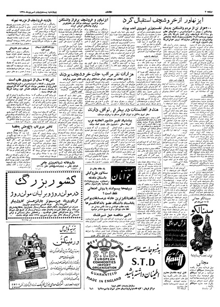 پرونده:Ettelaat13380624.pdf