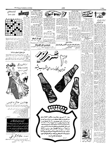 پرونده:Ettelaat13380624.pdf