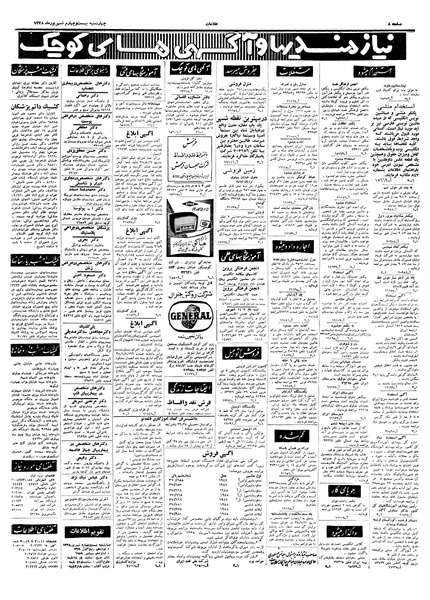 پرونده:Ettelaat13380624.pdf