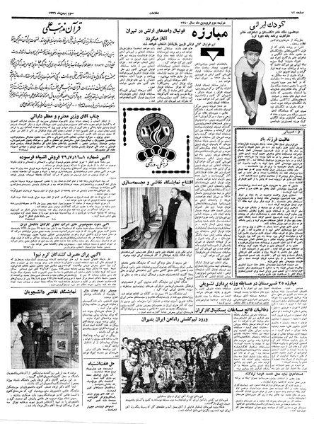 پرونده:Ettelaat13391103.pdf