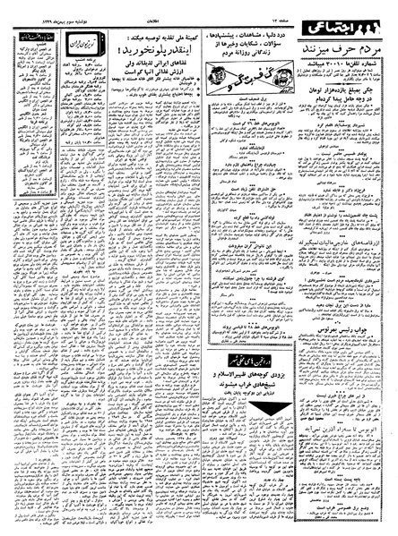 پرونده:Ettelaat13391103.pdf