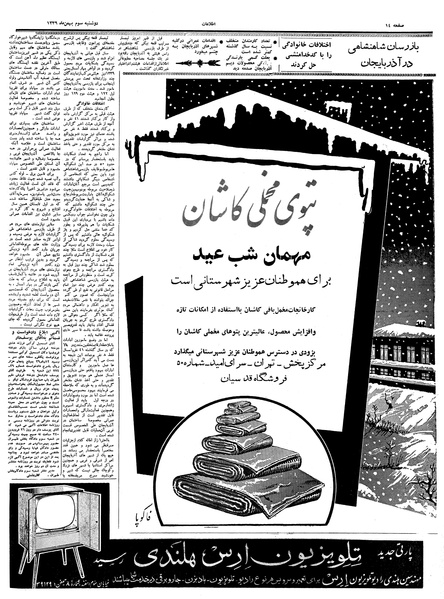 پرونده:Ettelaat13391103.pdf