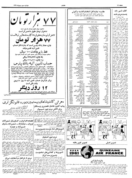 پرونده:Ettelaat13391103.pdf