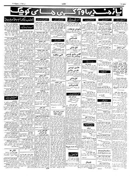 پرونده:Ettelaat13391103.pdf