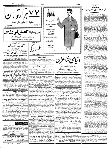 پرونده:Ettelaat13391103.pdf