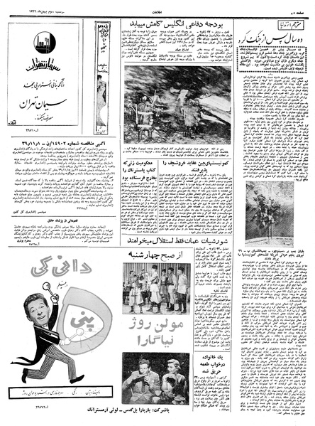 پرونده:Ettelaat13391103.pdf