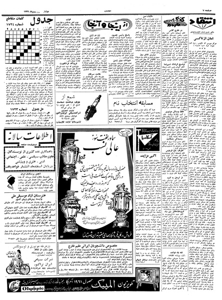 پرونده:Ettelaat13391103.pdf