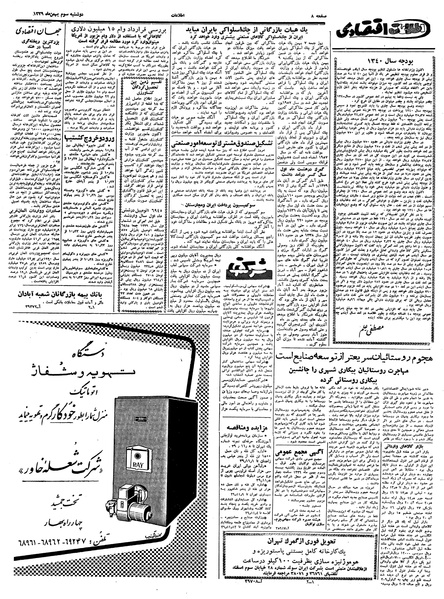 پرونده:Ettelaat13391103.pdf