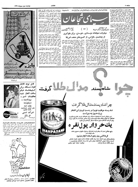 پرونده:Ettelaat13391103.pdf