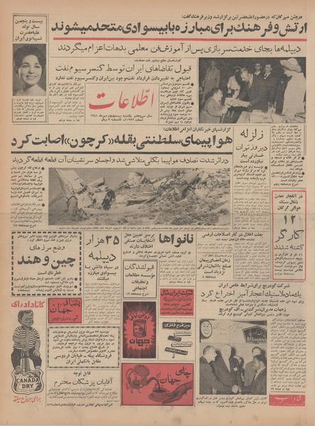 پرونده:Ettelaat13410722.pdf