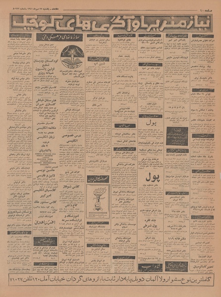 پرونده:Ettelaat13410722.pdf