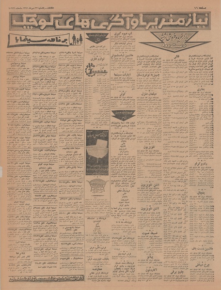 پرونده:Ettelaat13410722.pdf