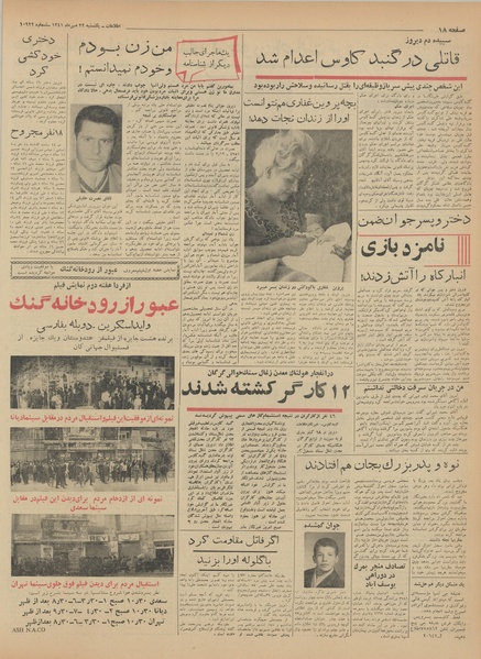 پرونده:Ettelaat13410722.pdf