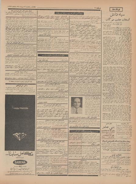 پرونده:Ettelaat13410722.pdf