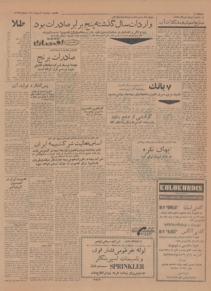 پرونده:Ettelaat13410722.pdf