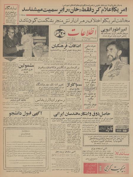 پرونده:Ettelaat13430623.pdf