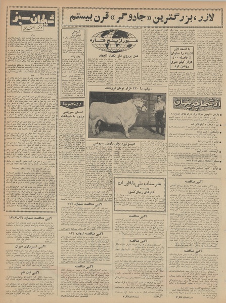 پرونده:Ettelaat13430623.pdf