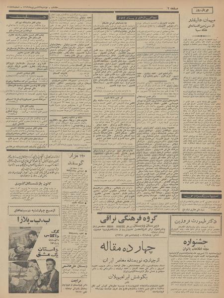 پرونده:Ettelaat13430623.pdf