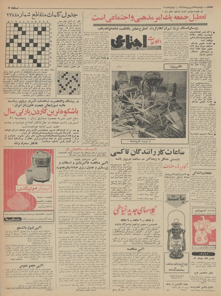 پرونده:Ettelaat13430623.pdf