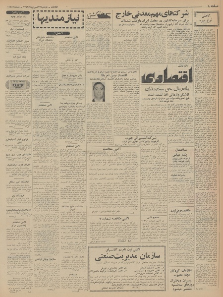 پرونده:Ettelaat13430623.pdf