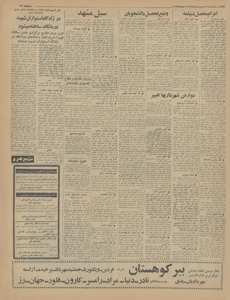 پرونده:Ettelaat13440215.pdf