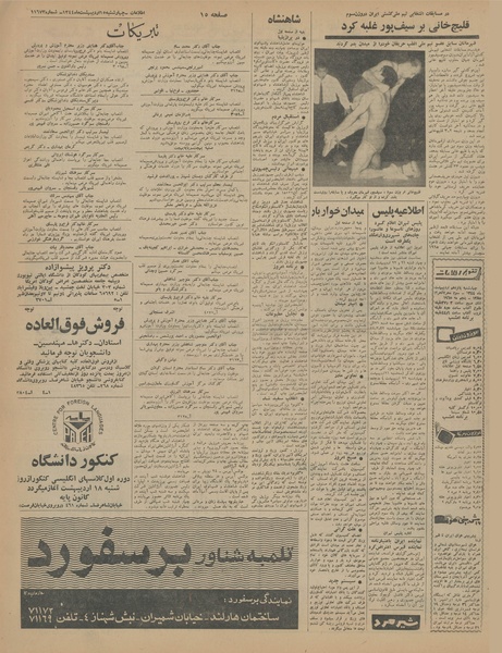 پرونده:Ettelaat13440215.pdf