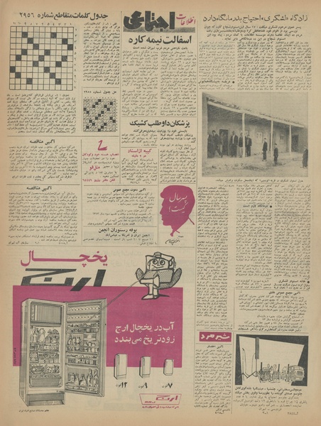 پرونده:Ettelaat13440215.pdf