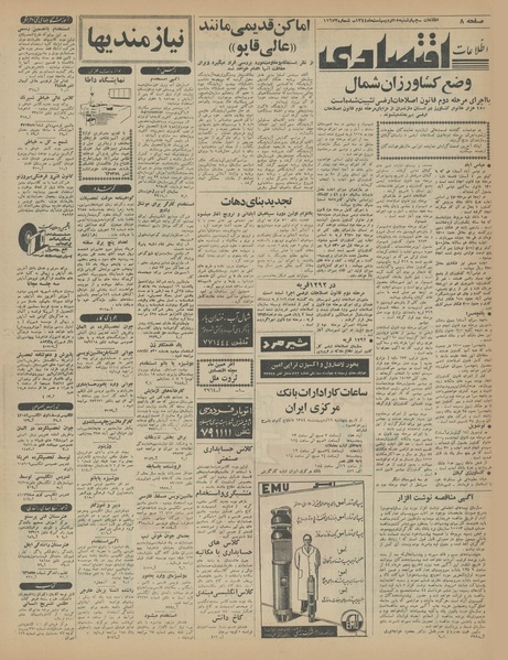 پرونده:Ettelaat13440215.pdf