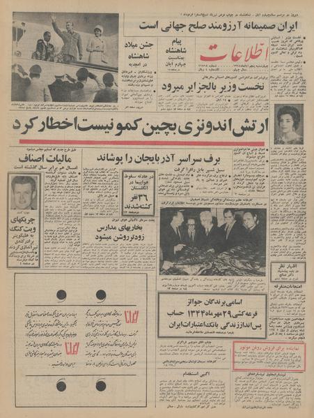 پرونده:Ettelaat13440805.pdf