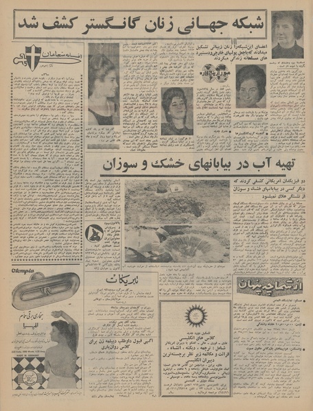 پرونده:Ettelaat13440805.pdf