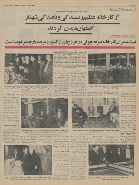 پرونده:Ettelaat13440805.pdf