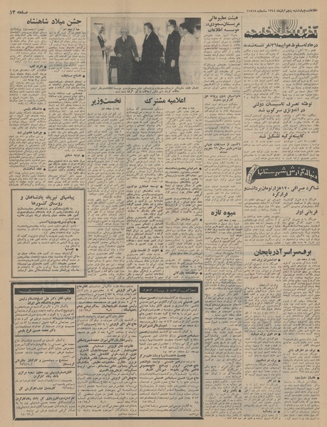 پرونده:Ettelaat13440805.pdf