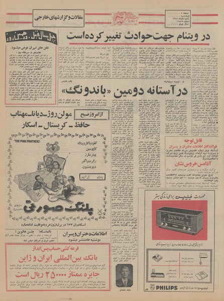 پرونده:Ettelaat13440805.pdf