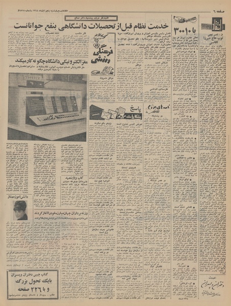 پرونده:Ettelaat13440805.pdf