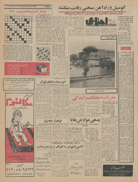 پرونده:Ettelaat13440805.pdf