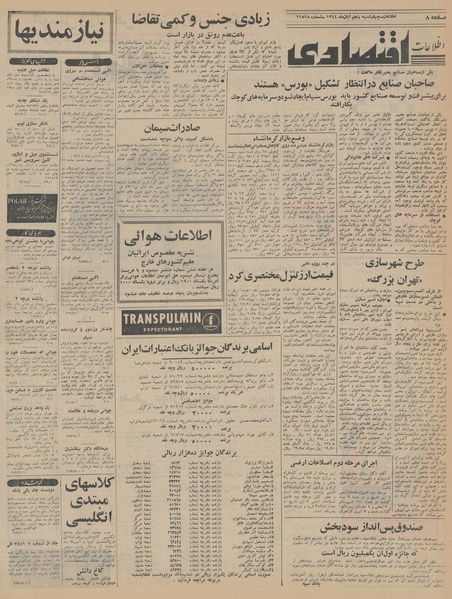 پرونده:Ettelaat13440805.pdf