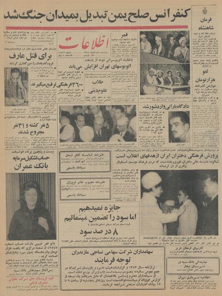 پرونده:Ettelaat13440910.pdf