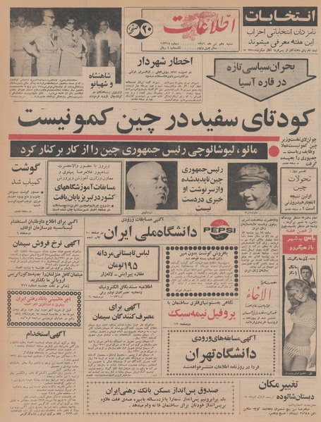 پرونده:Ettelaat13460410.pdf