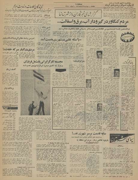 پرونده:Ettelaat13460829.pdf