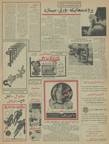 پرونده:Ettelaat13460829.pdf