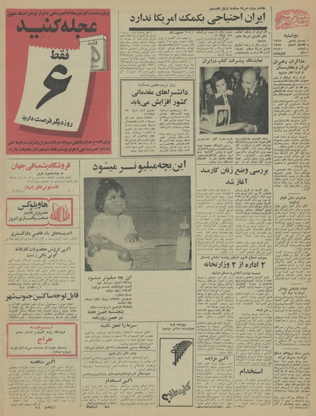 پرونده:Ettelaat13460829.pdf