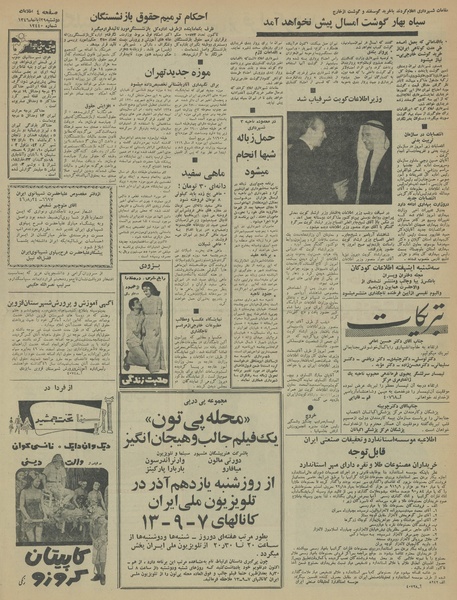 پرونده:Ettelaat13460829.pdf