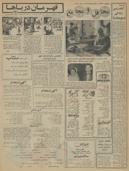 پرونده:Ettelaat13460829.pdf