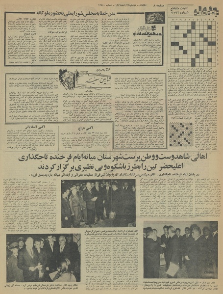 پرونده:Ettelaat13460829.pdf