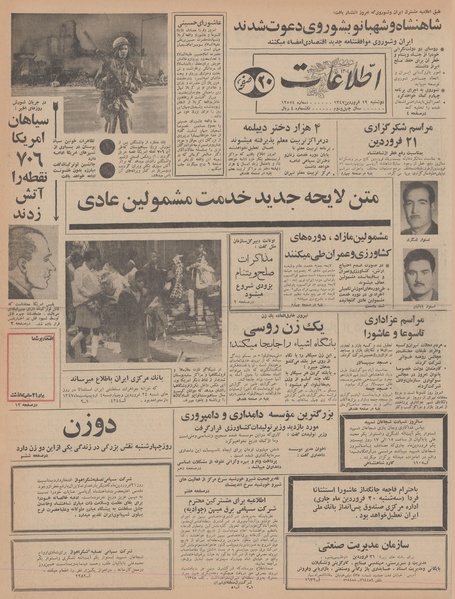 پرونده:Ettelaat13470119.pdf