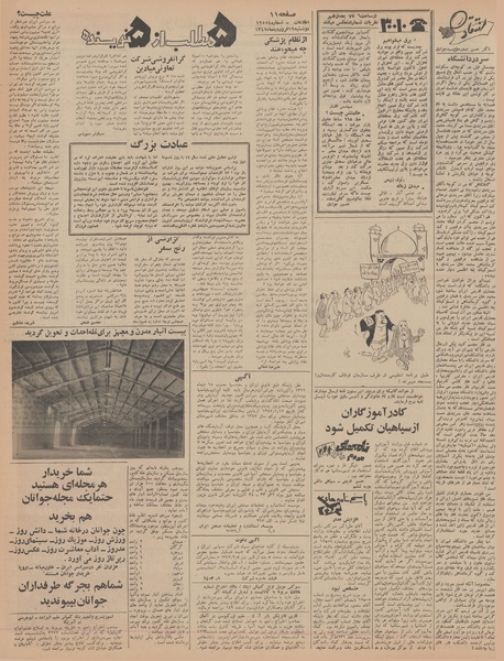 پرونده:Ettelaat13470119.pdf