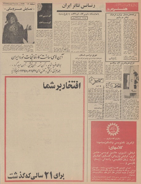 پرونده:Ettelaat13470119.pdf