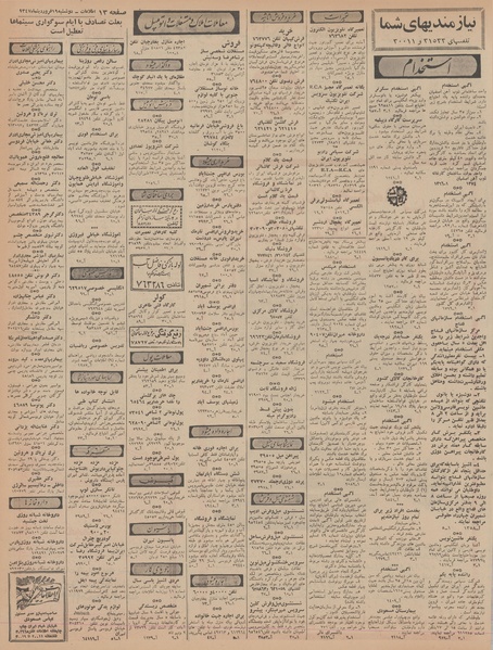 پرونده:Ettelaat13470119.pdf